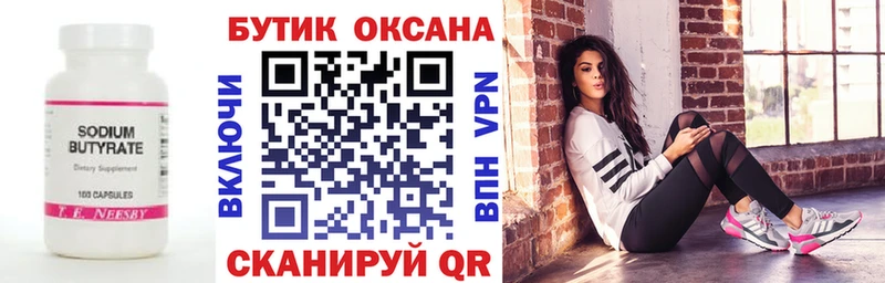 OMG tor  Кировск  БУТИРАТ оксибутират 
