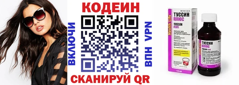 маркетплейс как зайти Кировск Кодеиновый сироп Lean Purple Drank